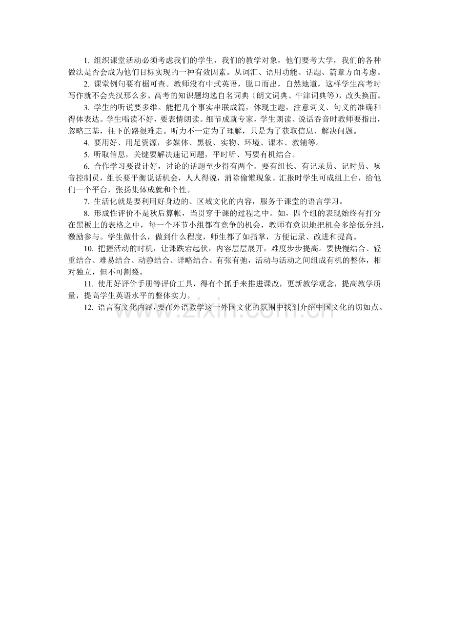 听课与评课.docx_第1页