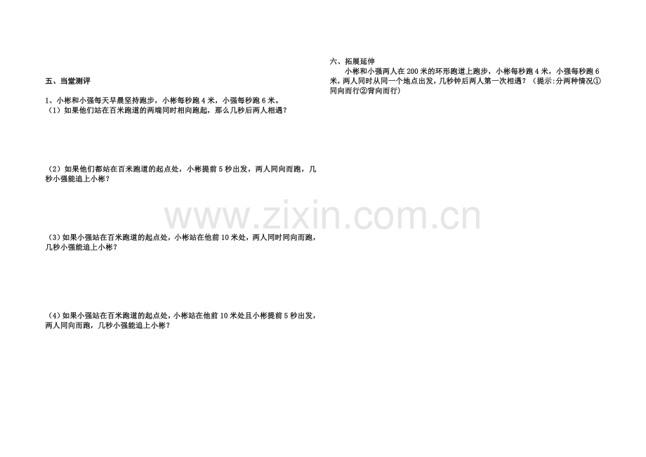 课后作业.6应用一元一次方程——追赶小明导学案.doc_第2页