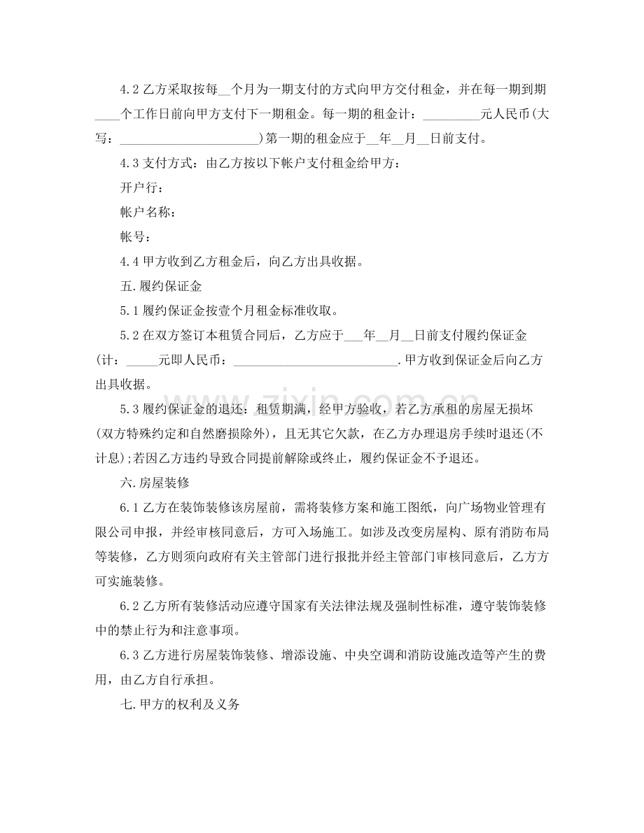 办公室租赁合同范本下载.docx_第2页