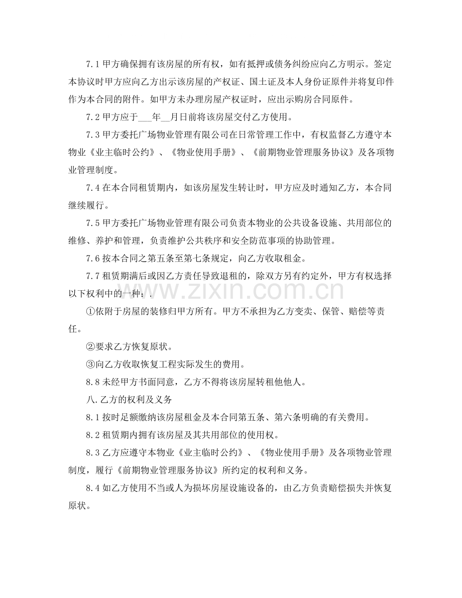 办公室租赁合同范本下载.docx_第3页