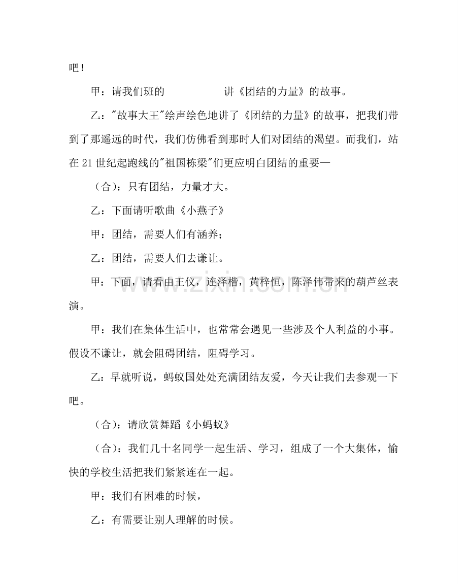 主题班会教案二年级主题中队会：团结友爱.doc_第3页