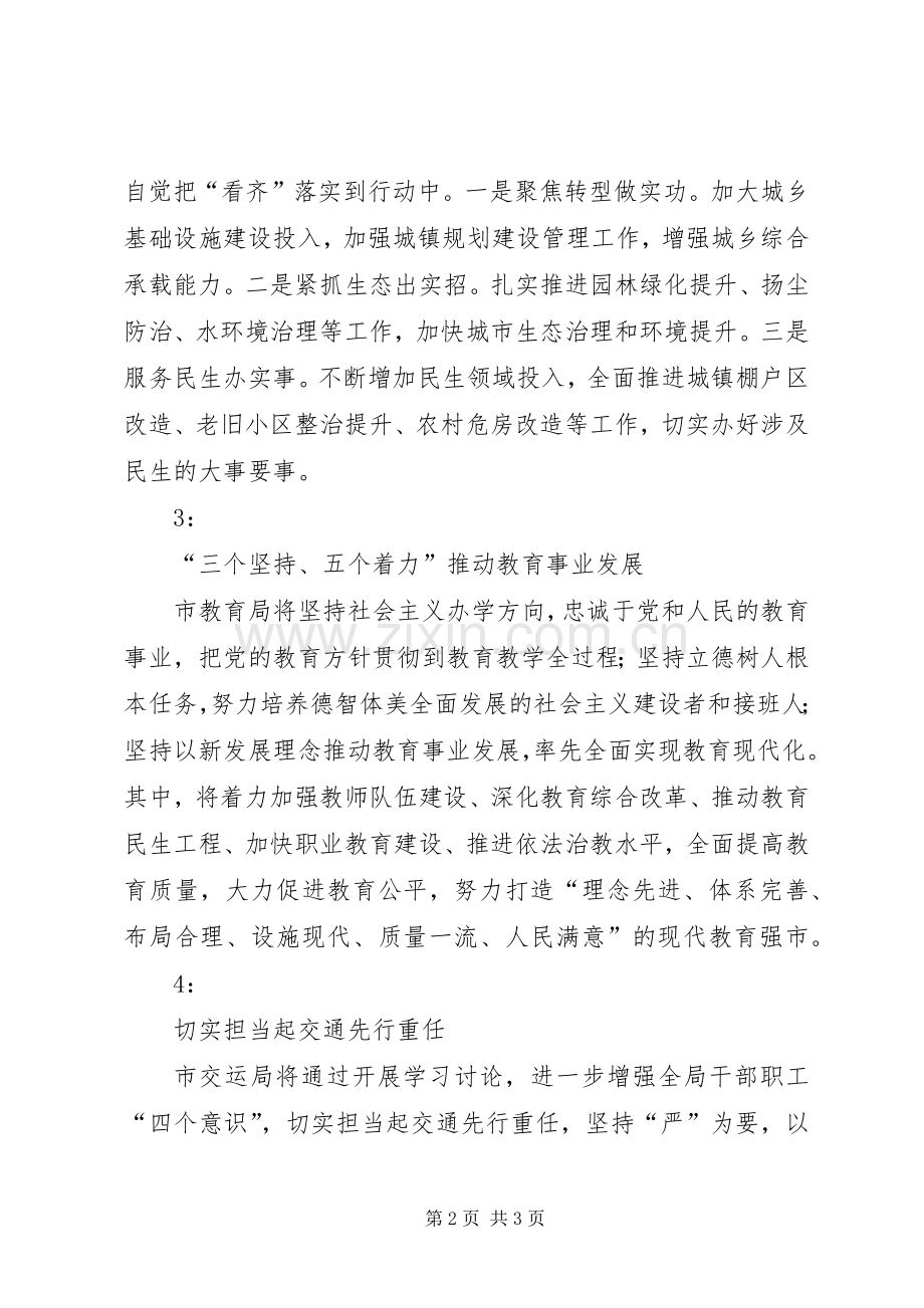 “讲看齐、见行动”学习讨论发言稿范文5篇：坚定信念“讲看齐”立足实际“见行动”.docx_第2页