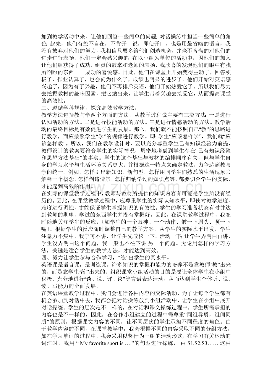 高效课堂教学的探讨与反思.doc_第2页