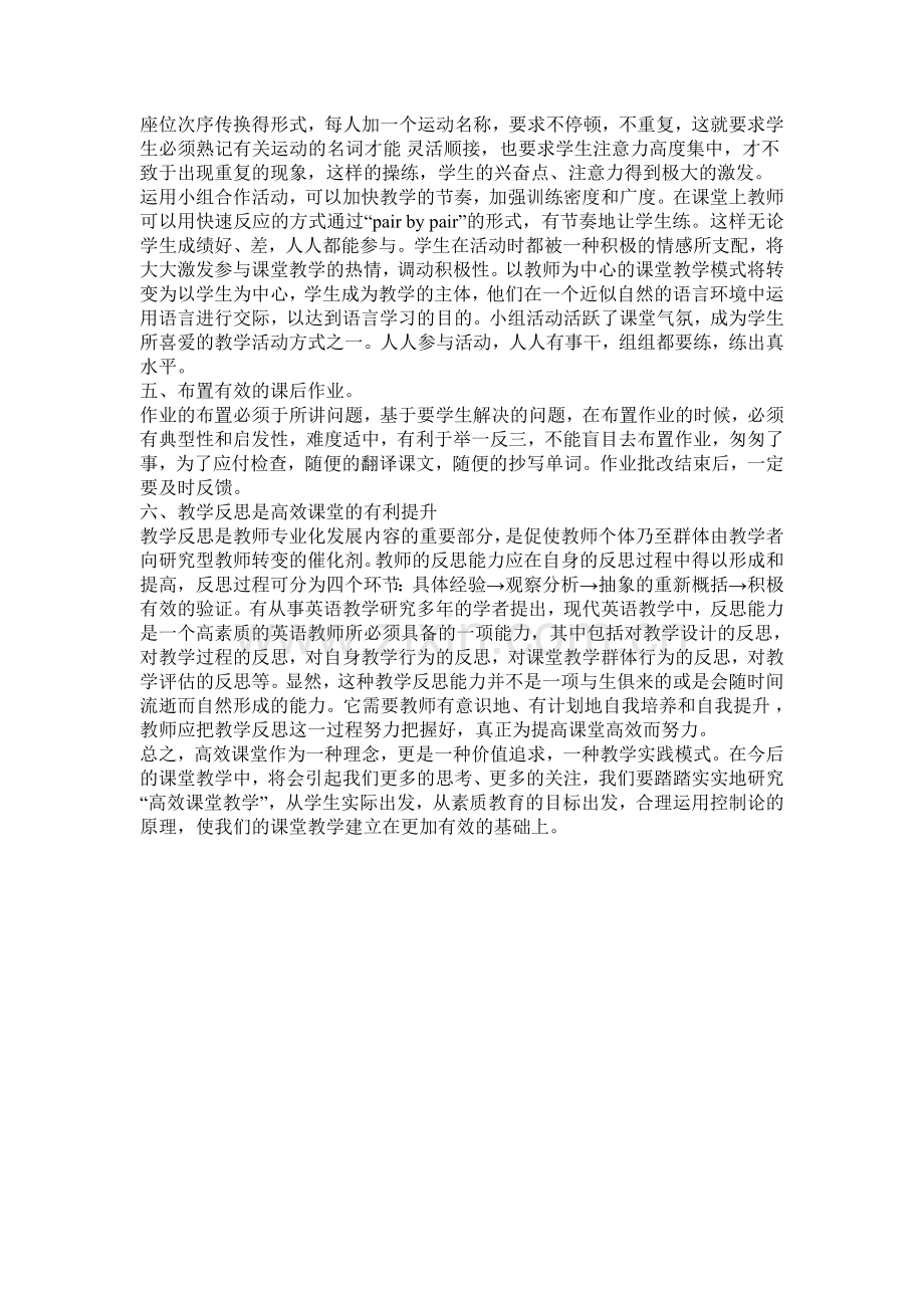 高效课堂教学的探讨与反思.doc_第3页