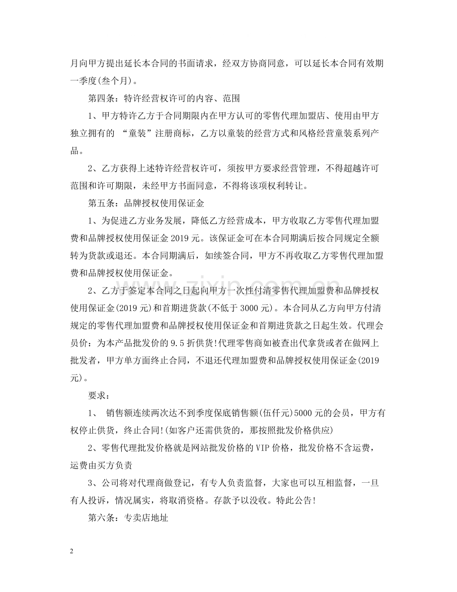 童装零售代理合同范本.docx_第2页