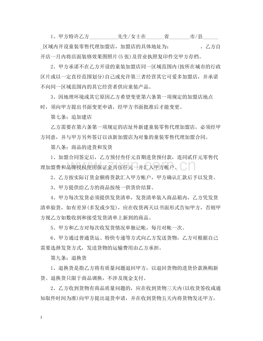 童装零售代理合同范本.docx_第3页