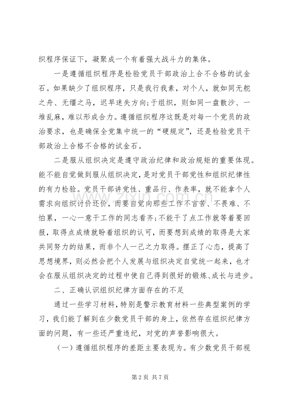 三严三实专题学习研讨发言材料提纲.docx_第2页