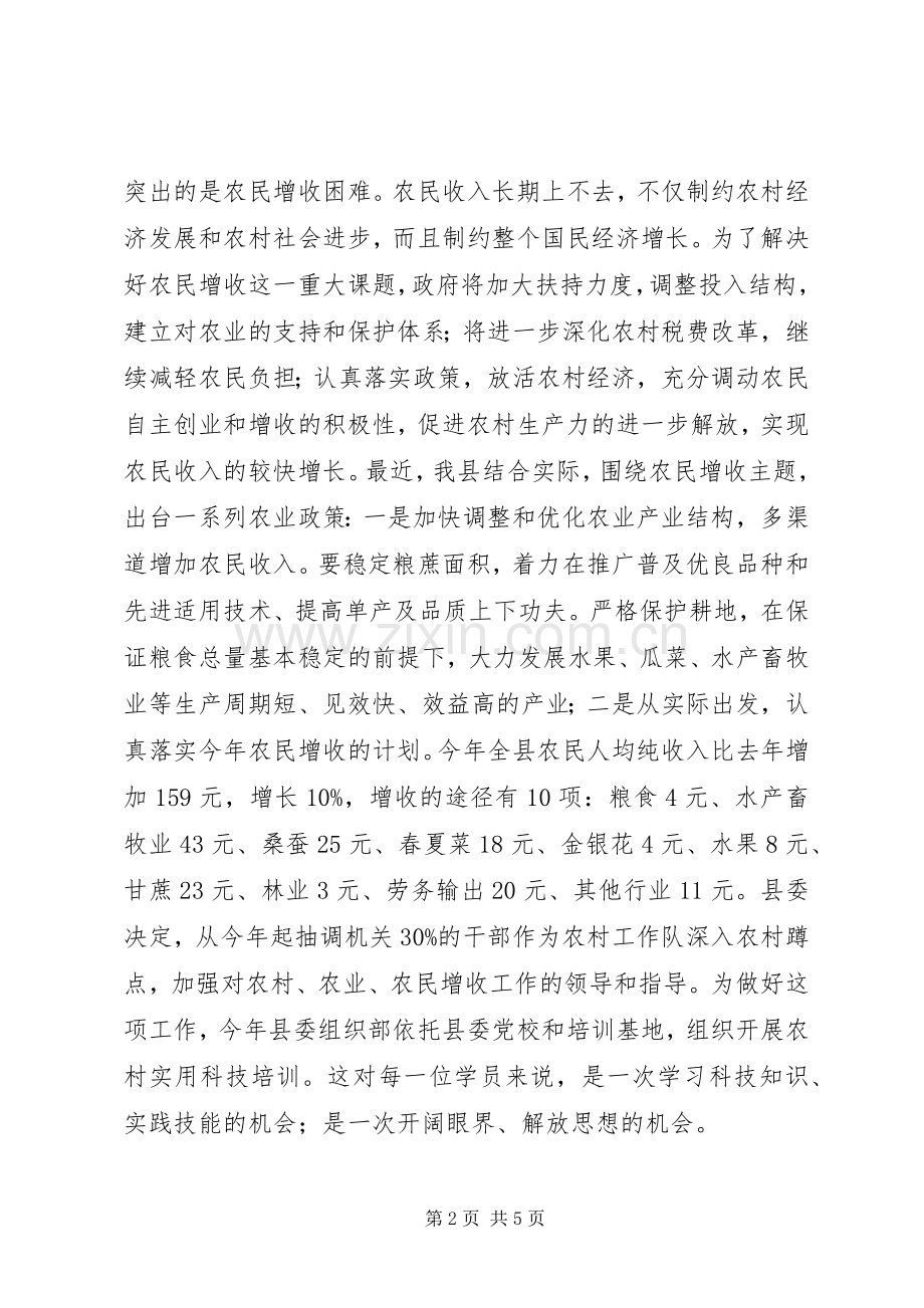 在XX县20XX年农村党员干部培训三班开班典礼上的讲话.docx_第2页