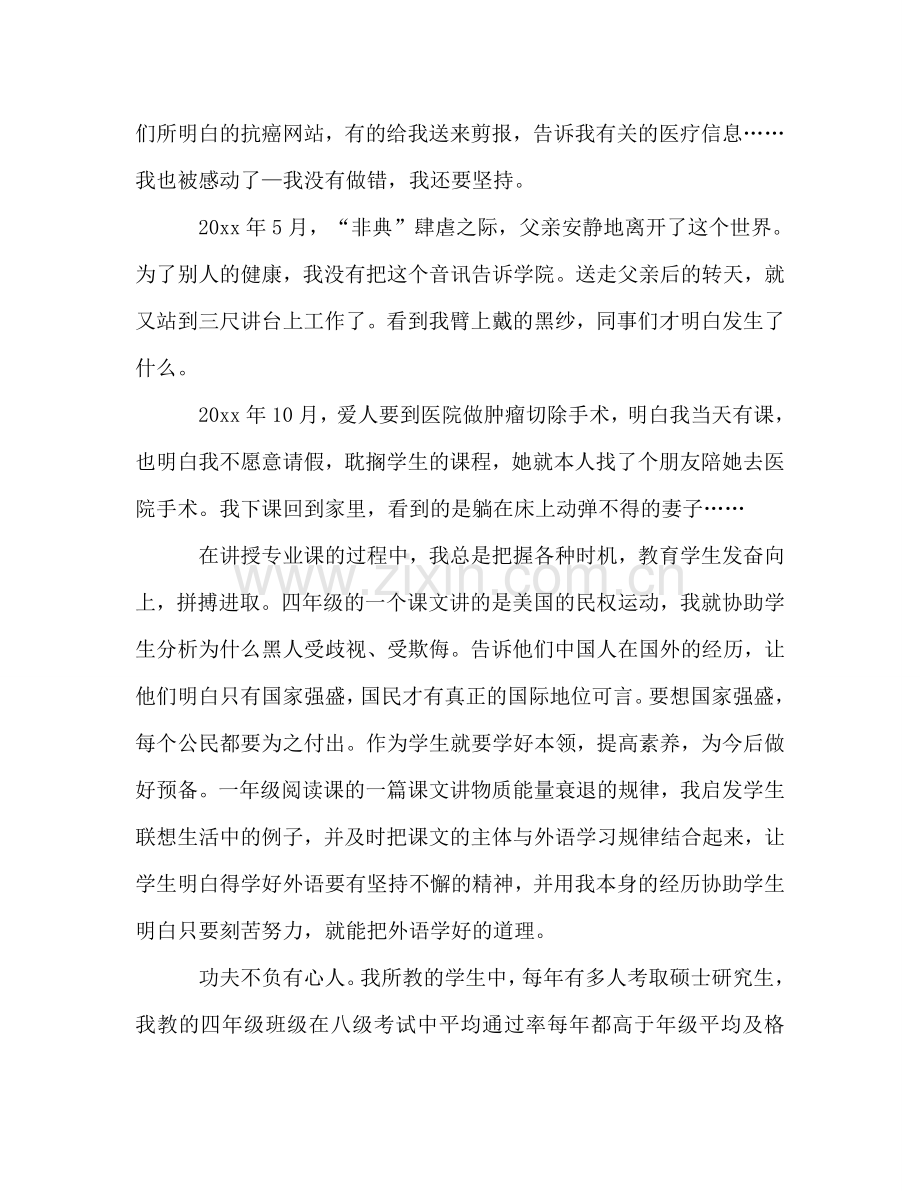 教师师德年终工作参考总结范文（通用）.doc_第2页