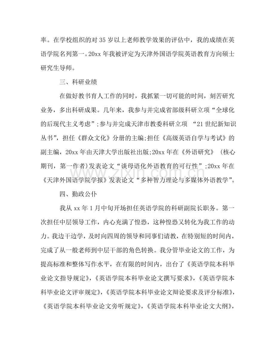 教师师德年终工作参考总结范文（通用）.doc_第3页