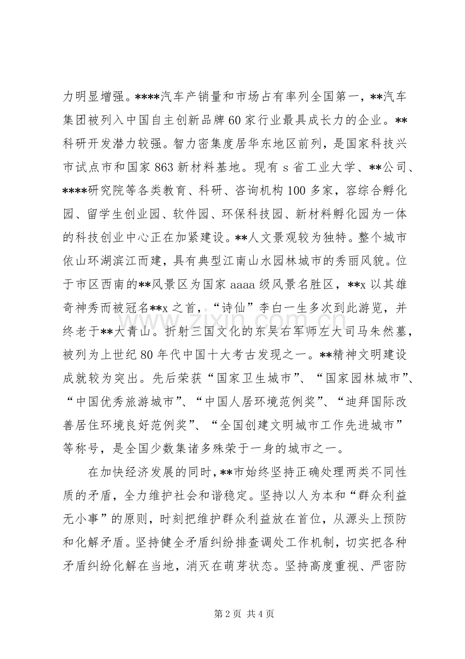 在党委督查系统提高构建社会主义和谐社会能力研讨会上的致辞演讲范文.docx_第2页