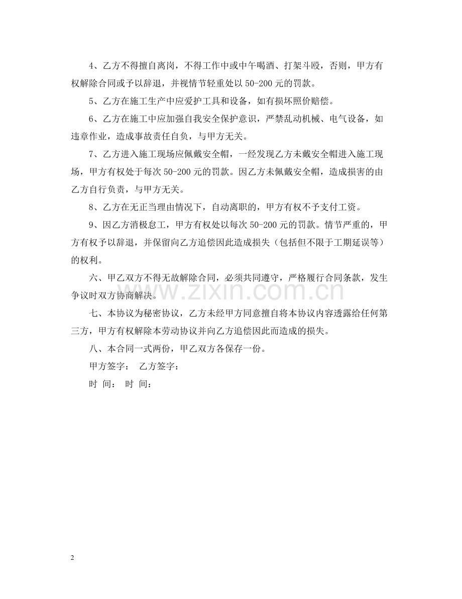 年临时劳务合同样本.docx_第2页