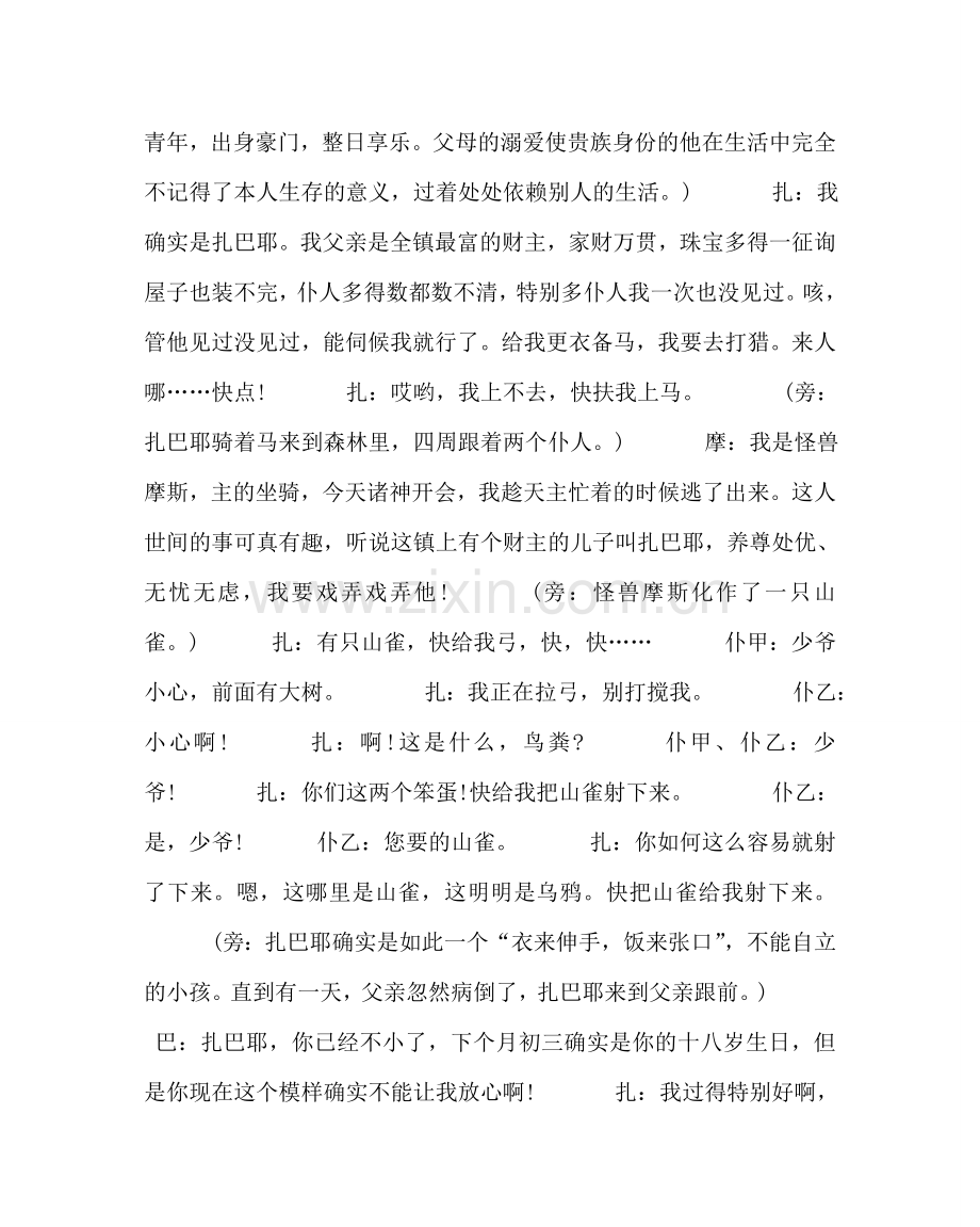 主题班会教案自立是人生的基石主题班会.doc_第2页