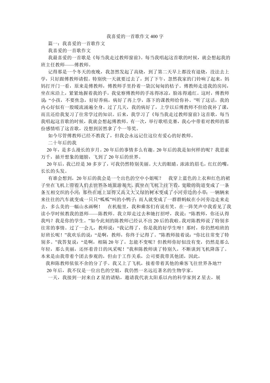 我喜欢的一首歌作文400字.doc_第1页