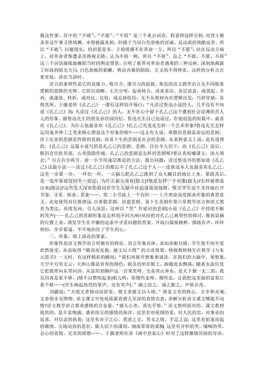 语文课堂教学语言魅力.docx_第2页