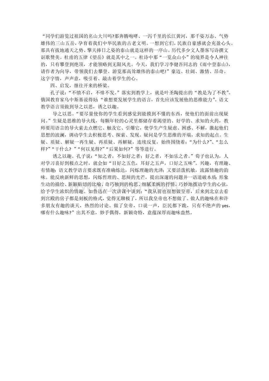 语文课堂教学语言魅力.docx_第3页