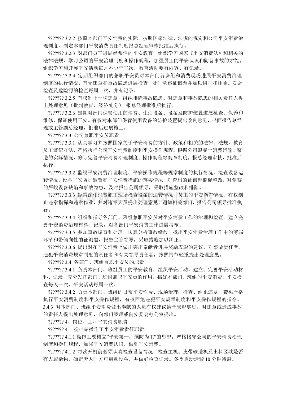 商品混凝土搅拌站安全生产管理制度.doc_第2页