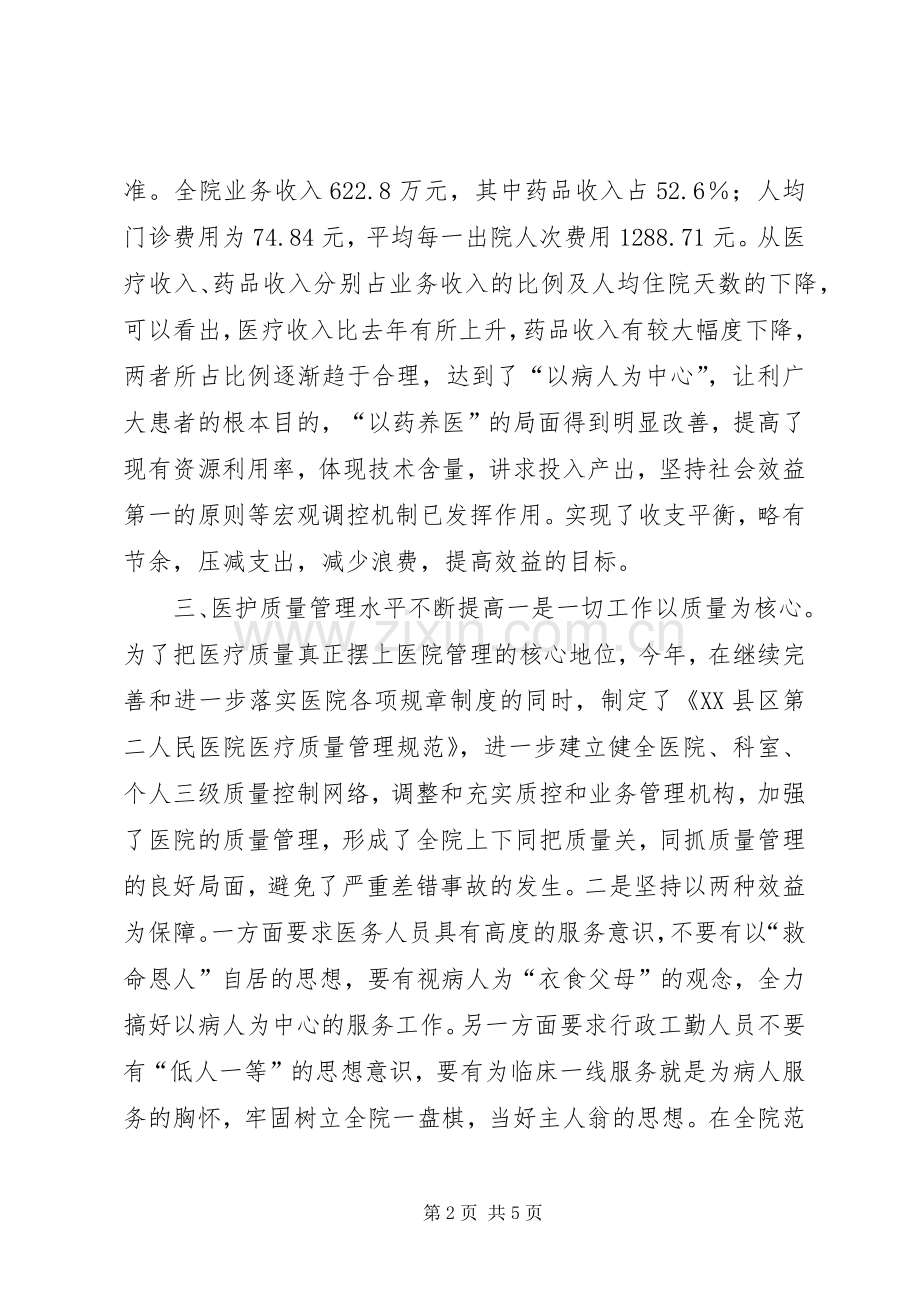 乡镇卫生院年终发言.docx_第2页