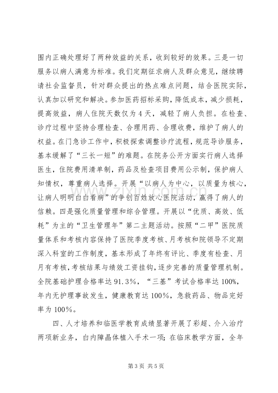 乡镇卫生院年终发言.docx_第3页