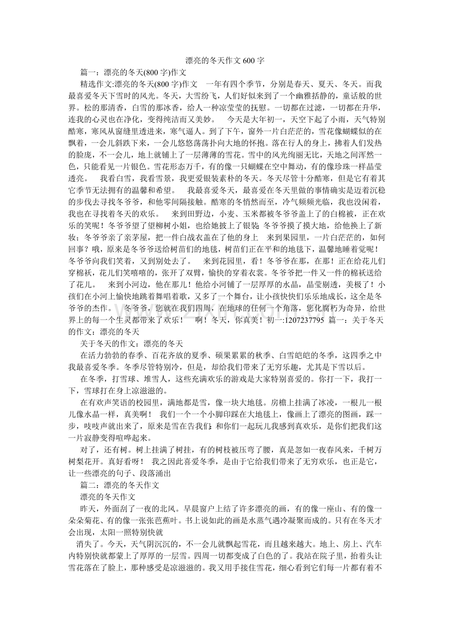 美丽的冬天作文600字.doc_第1页