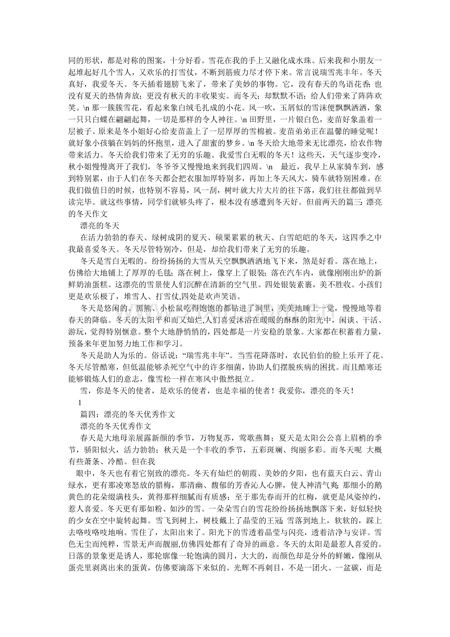 美丽的冬天作文600字.doc_第2页