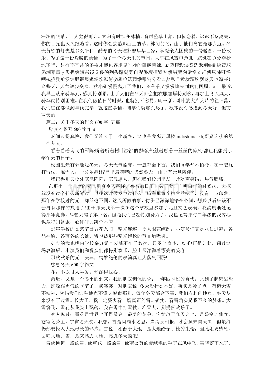 美丽的冬天作文600字.doc_第3页