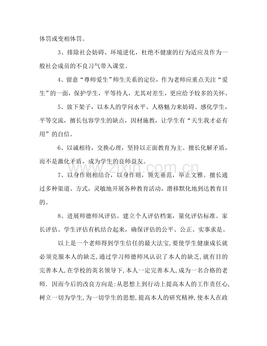 个人师德师风参考总结与展望（通用）.doc_第2页