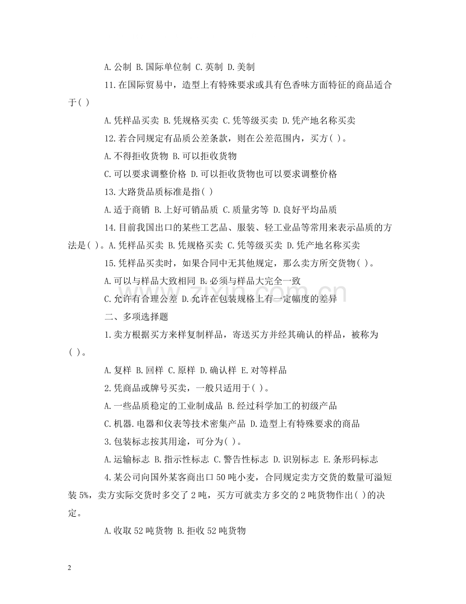 国际买卖合同的标的习题及答案2).docx_第2页