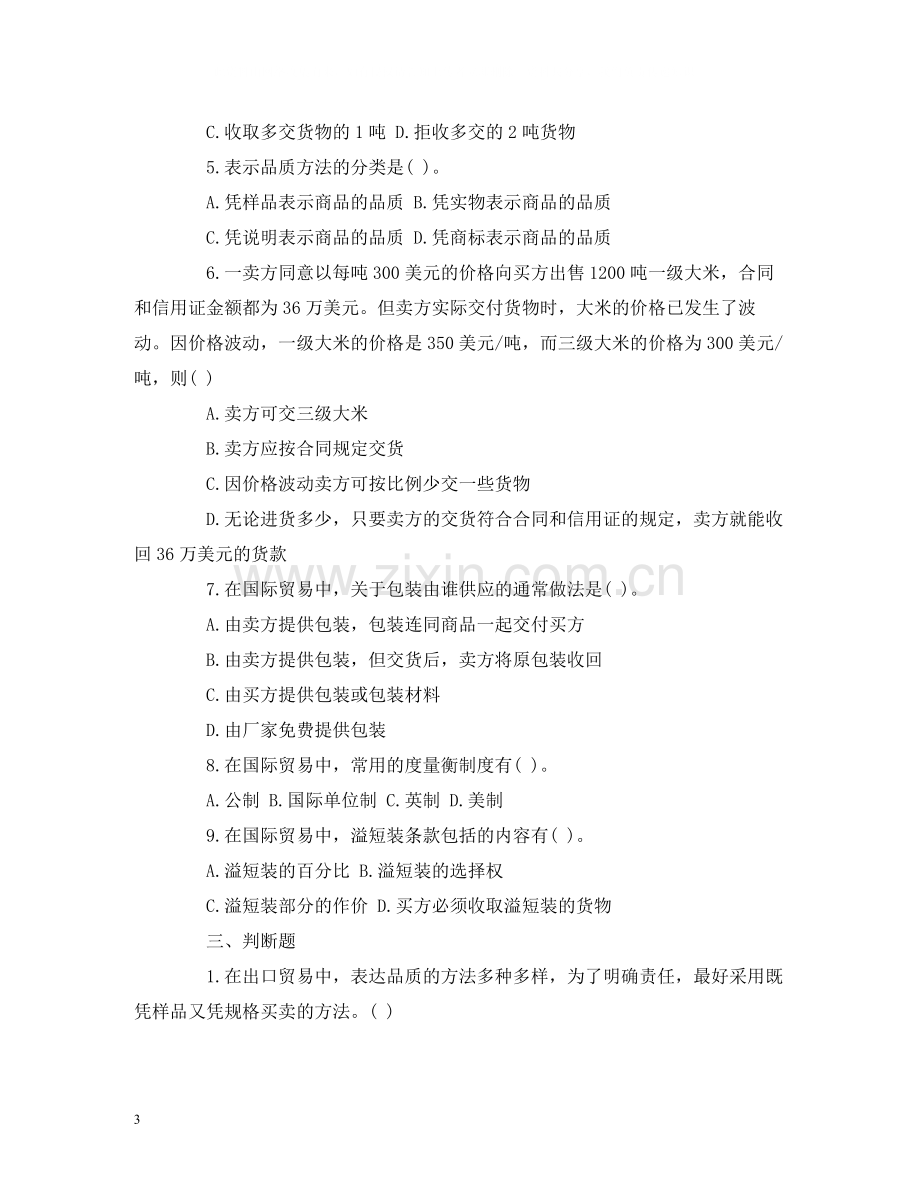 国际买卖合同的标的习题及答案2).docx_第3页