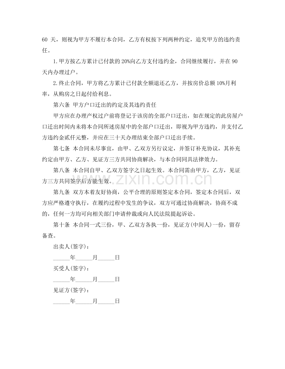 云南省购房合同范本.docx_第3页