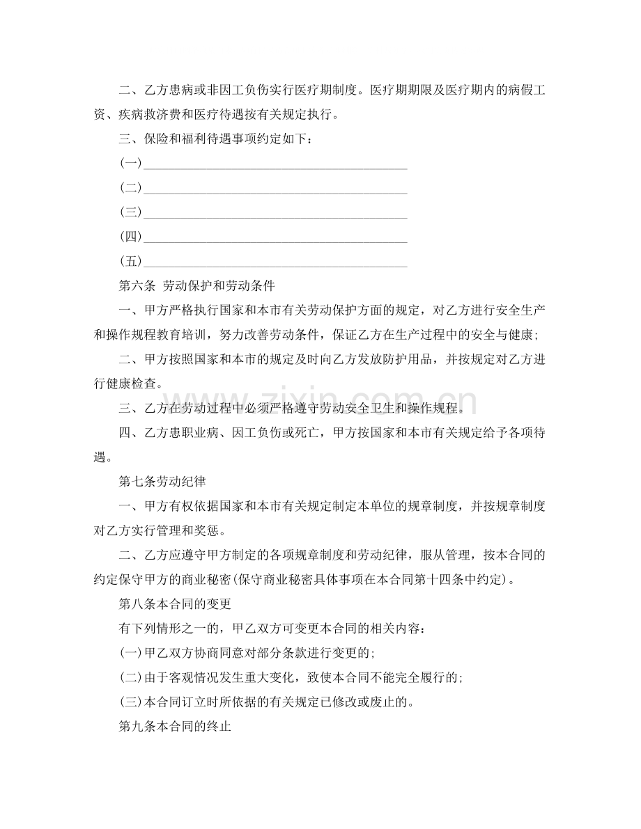 企事业单位员工劳动合同范本1).docx_第3页