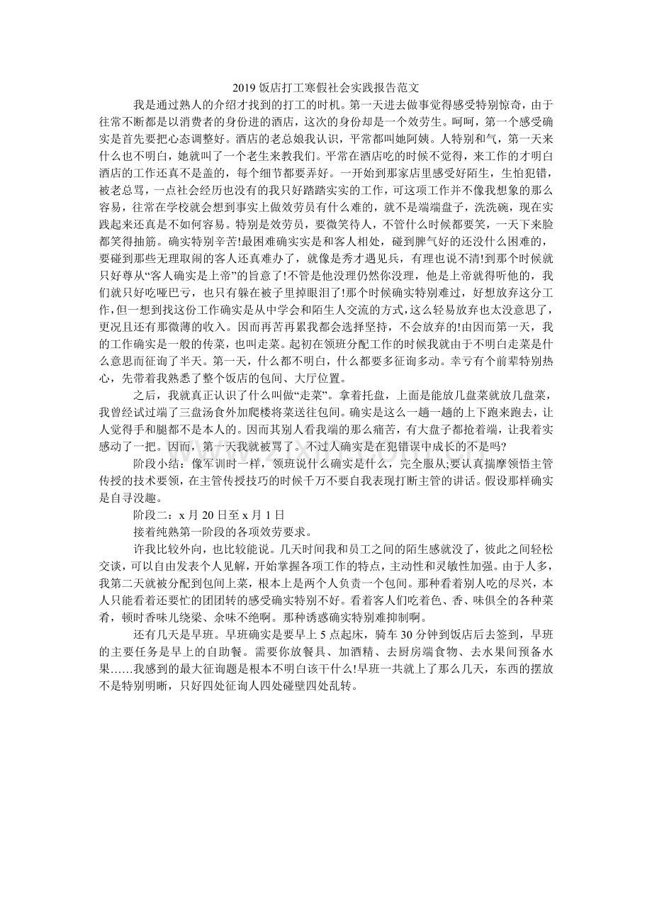 饭店打ۥ工寒假社会实践报告范文.doc_第1页