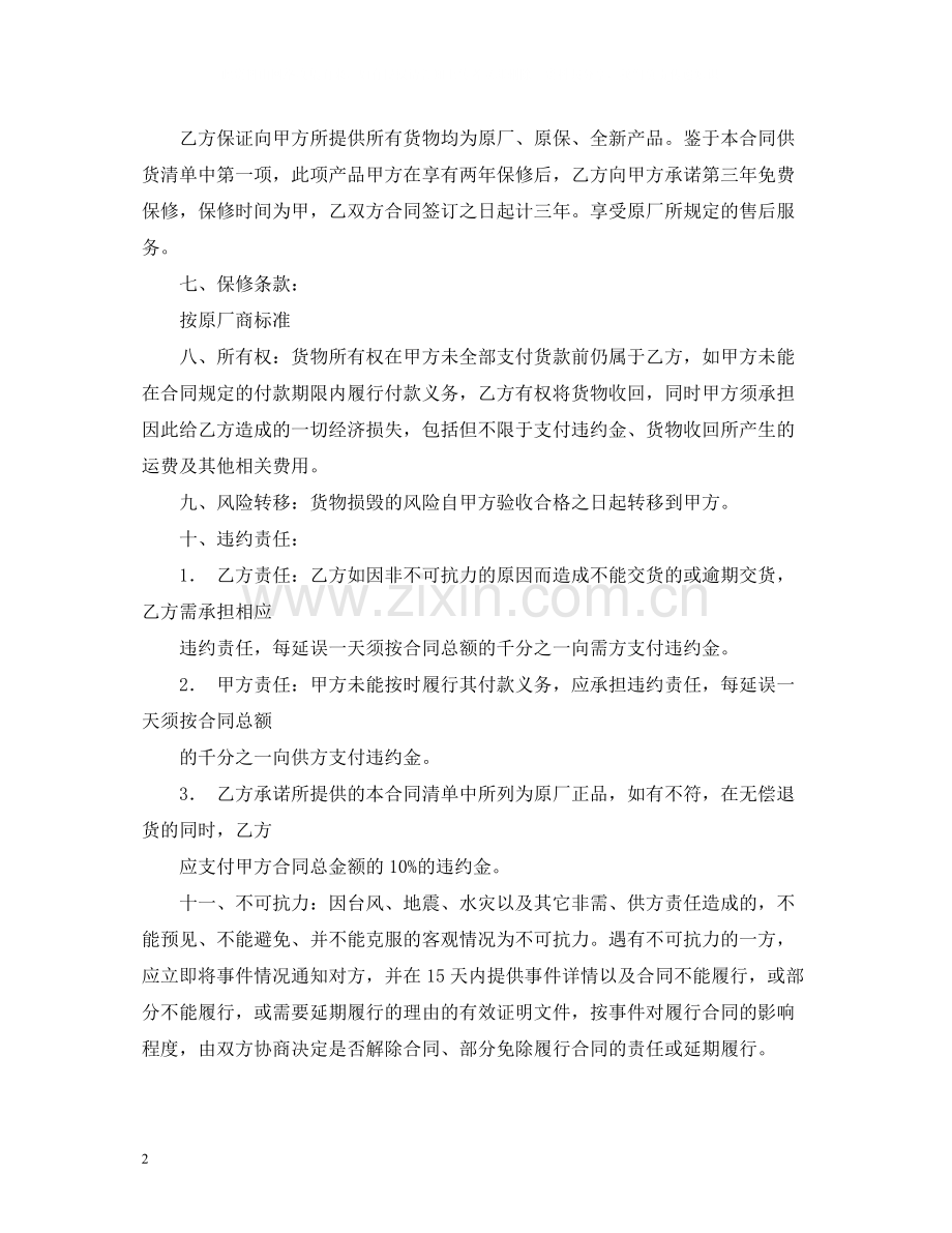 供货合同范本2).docx_第2页