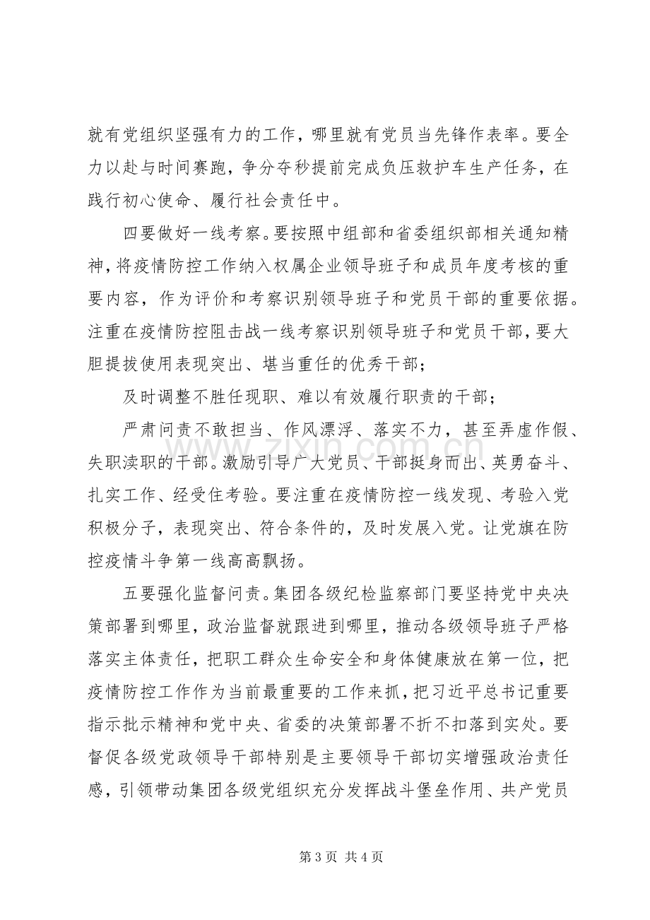 集团公司在全力做好疫情防控与复工复产工作会议上的讲话.docx_第3页