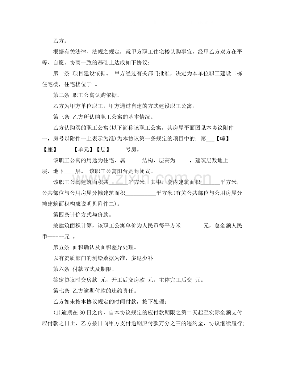 单位购房合同范本.docx_第2页