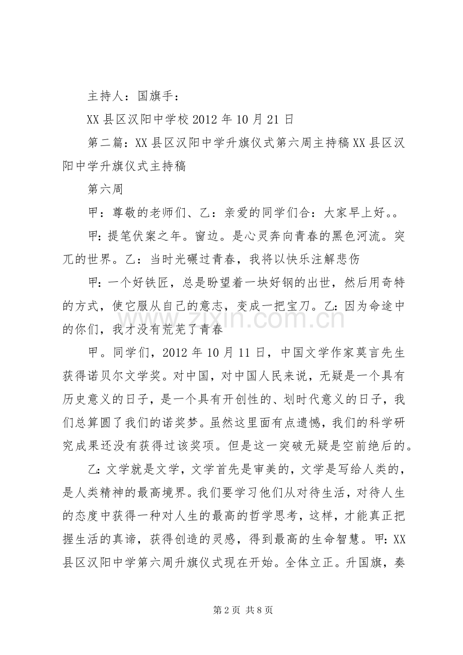 XX县区汉阳中学升旗仪式第七周主持稿范文.docx_第2页