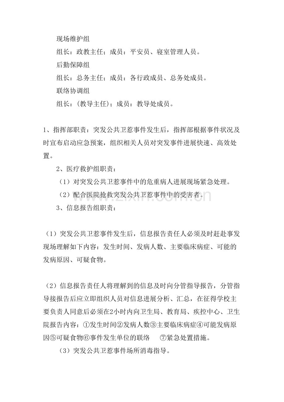 突发公共卫生事件应急预案范文.doc_第2页