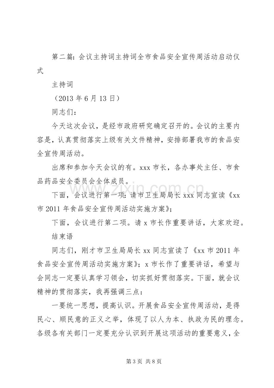 会议主持稿5篇.docx_第3页