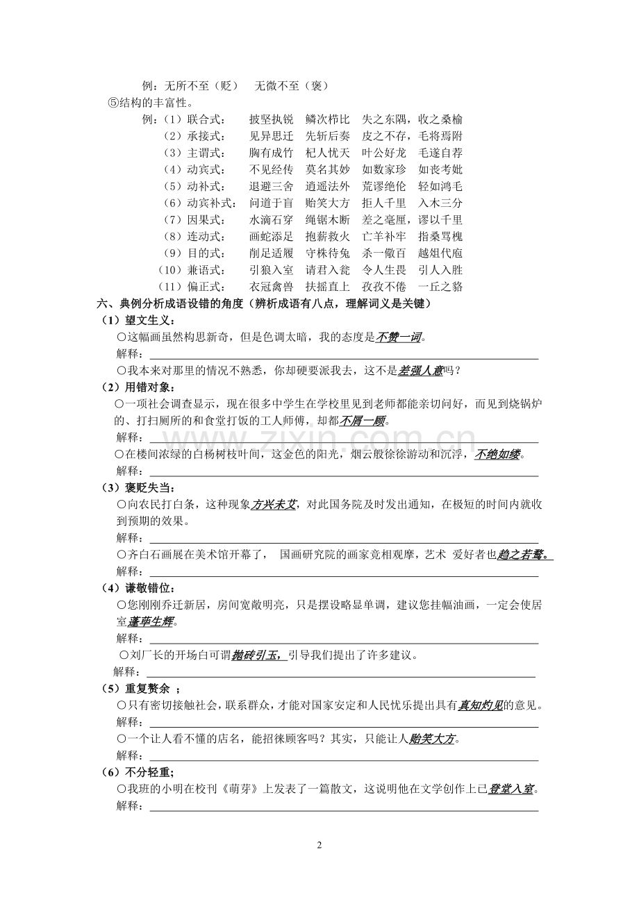 吕叔湘中学高三语文一体化教学案(成语).doc_第2页