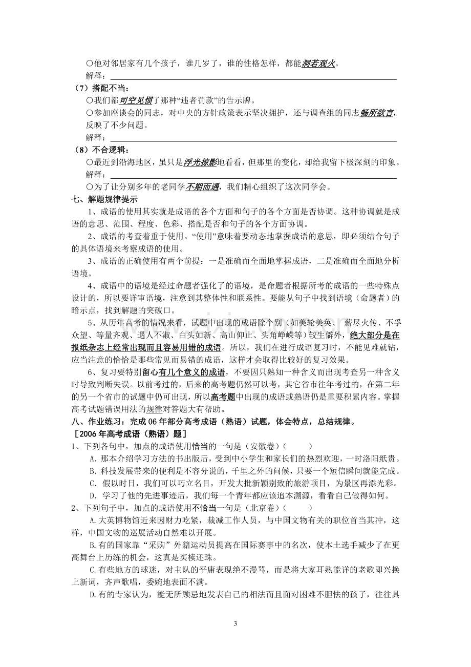 吕叔湘中学高三语文一体化教学案(成语).doc_第3页