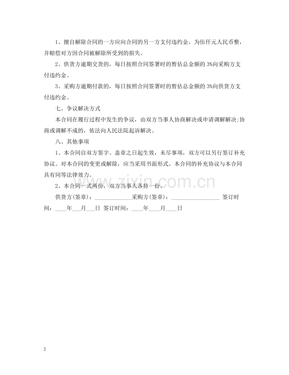 床上用品购销合同.docx_第2页