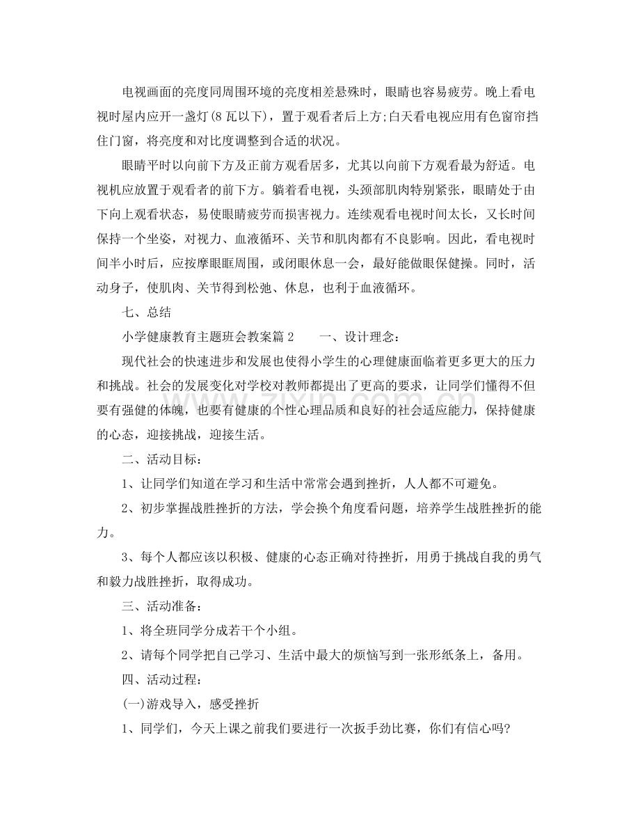 个体户租房合同范本.docx_第3页