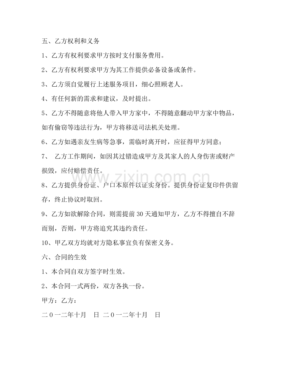 保姆聘用合同2).docx_第3页