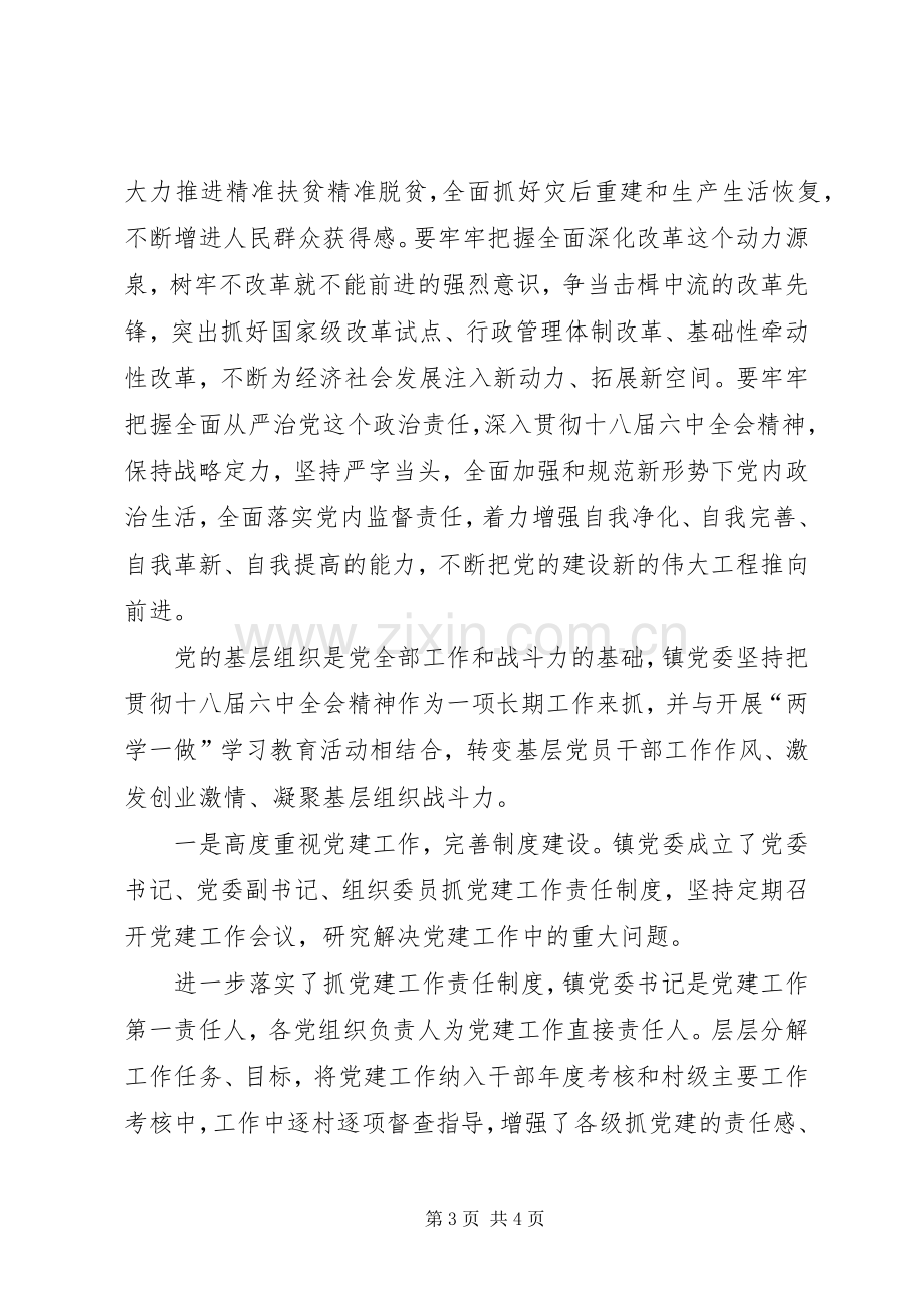 学习贯彻十八届六中全会会议精神发言材料提纲.docx_第3页