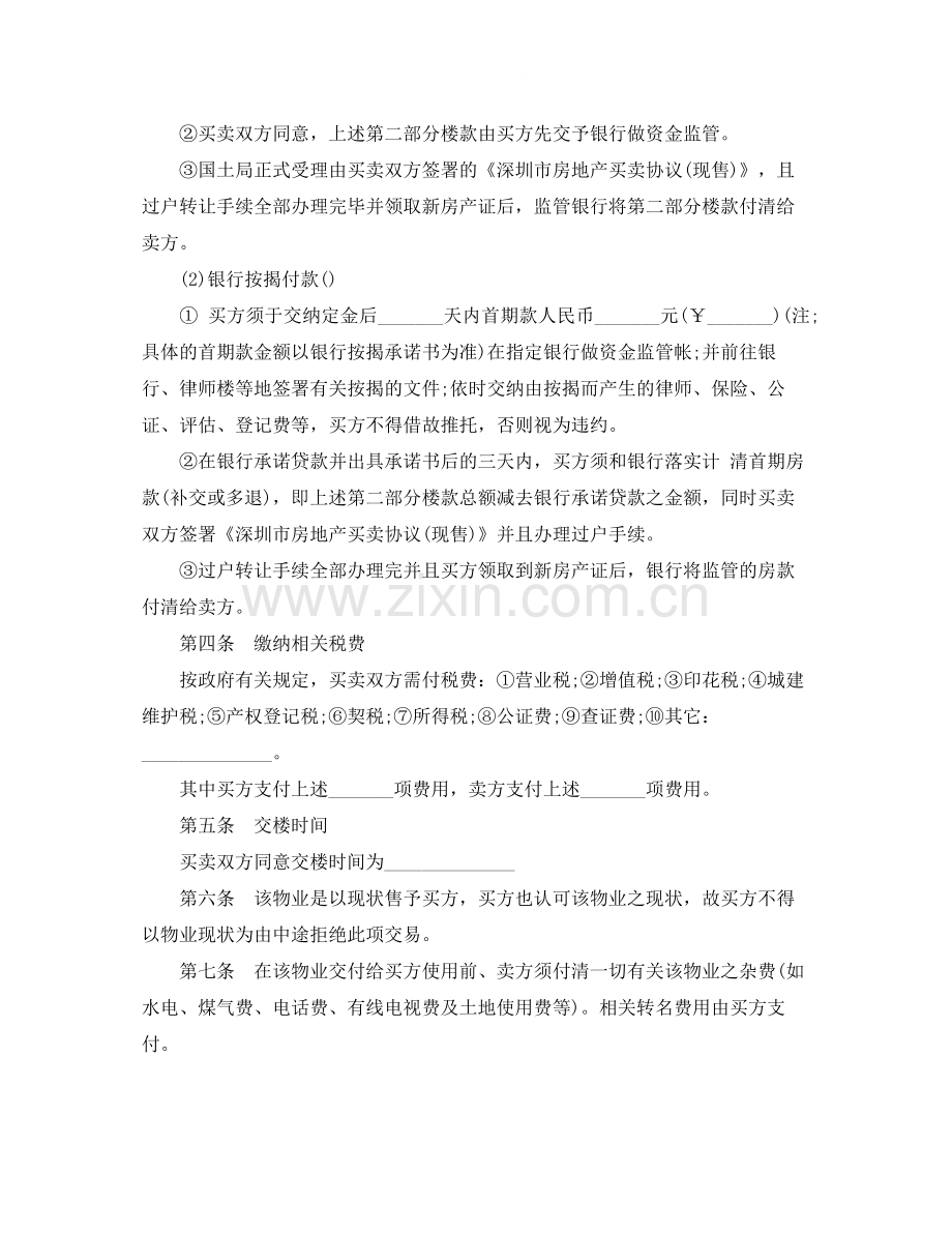 房产转让协议书标准范本文库.docx_第2页