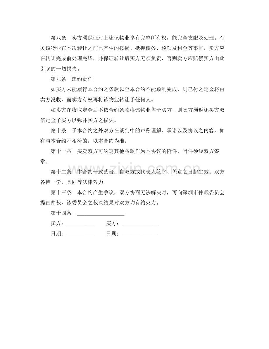 房产转让协议书标准范本文库.docx_第3页