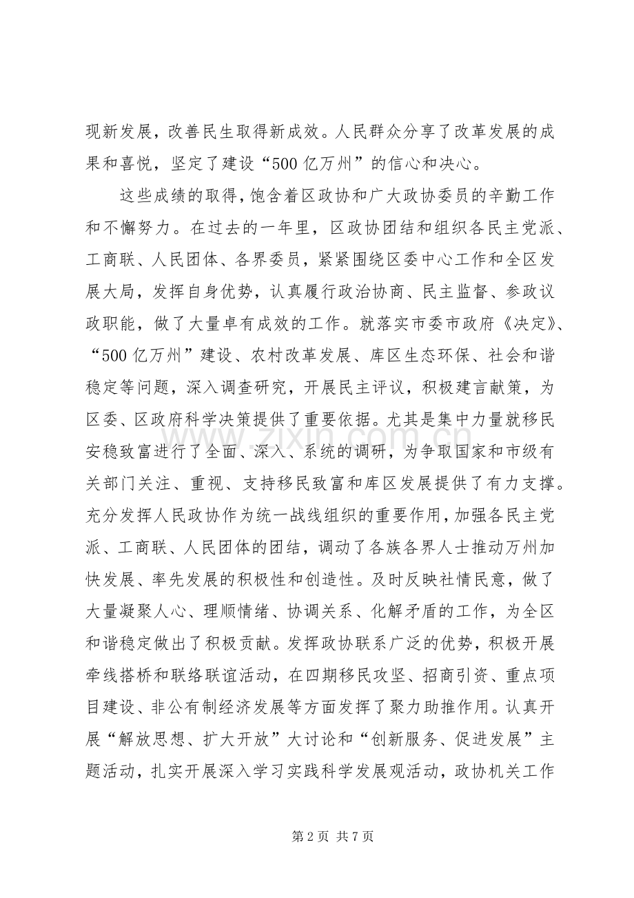 在区政协会结束仪式的演讲致辞.docx_第2页