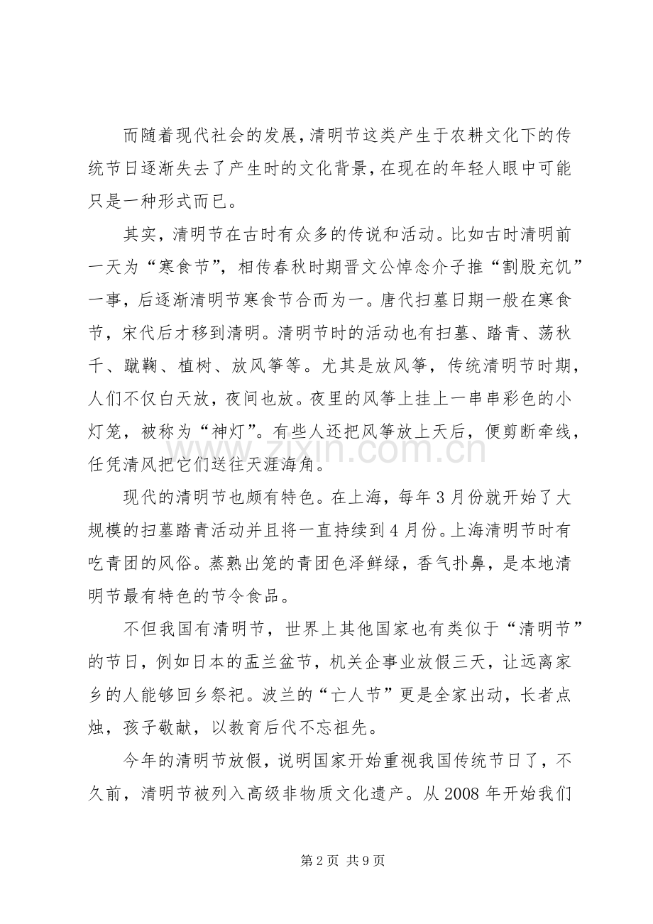 清明节发言合集.docx_第2页