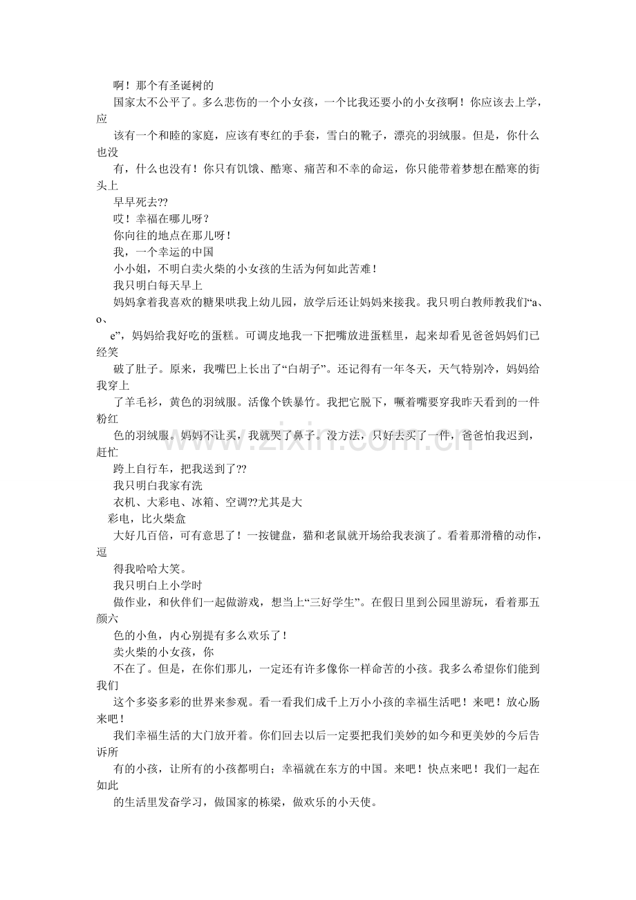 幸福在哪里作文400字.doc_第2页