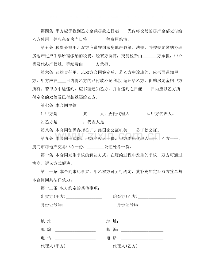 标准个人二手房购房合同.docx_第2页